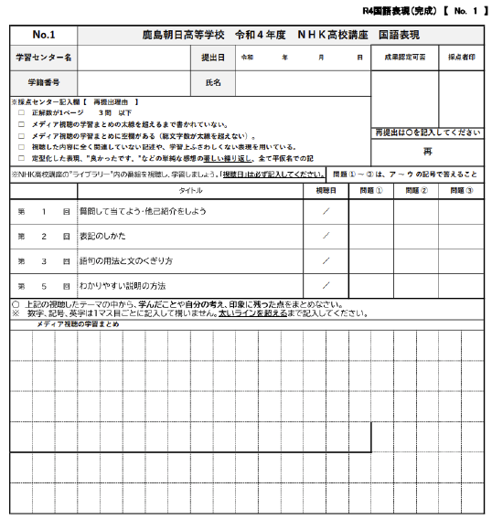 鹿島朝日：スクーリングのスケジュール